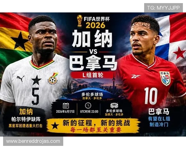 世界杯加纳巴拿马比赛前新闻盘点:双方备战情况、关键战术策略分析 世界杯加纳巴拿马比赛前新闻盘点:双方备战情况、关键战术策略分析